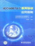 IEC60870-5ϵЭӦָ