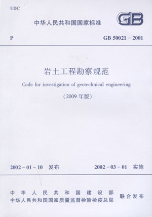 GB 50021-2001 ̿淶(2009)(ڶ)