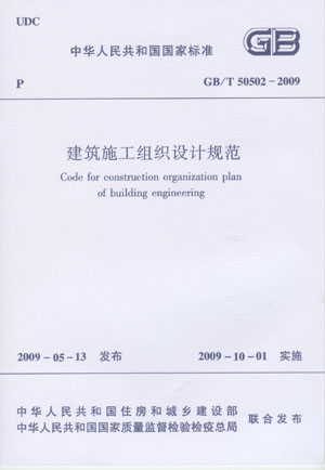GB/T 50502-2009 ʩ֯ƹ淶