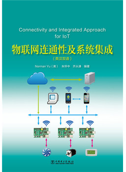 ͨԼϵͳɣӢ˫Connectivity and Integrated Approach for IoT 