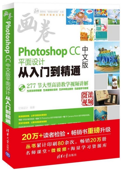 Photoshop CC中文版平面设计从入门到精通
