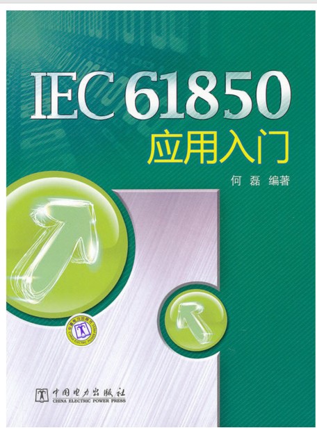 IEC61850 Ӧ