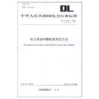 DL/T 4322018 пȲⶨ DL/T 4322007