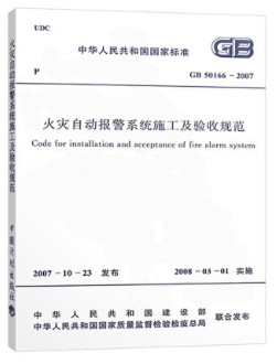 Զϵͳʩչ淶 GB50166-2007