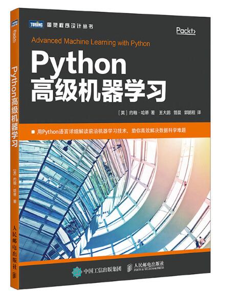 Python高级机器学习